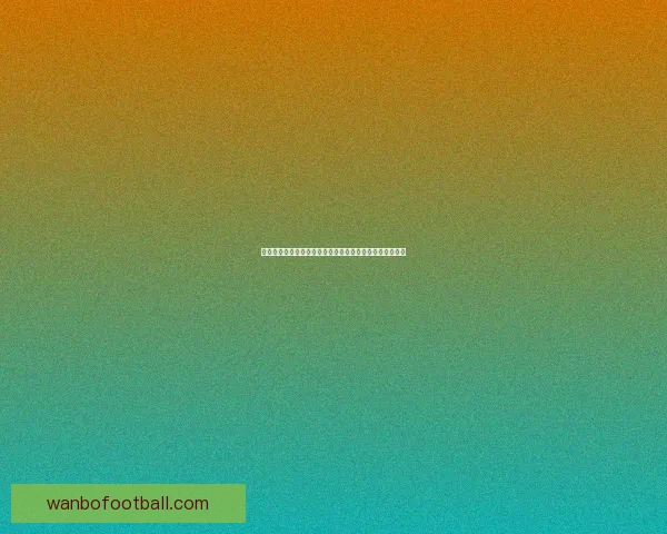 世界杯足球竞猜投注攻略：如何精准预测赛果提升获胜几率