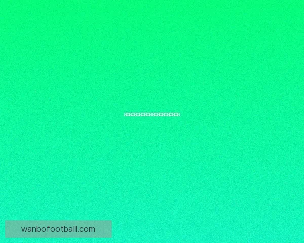 万博足球投注攻略全解析助你轻松提升胜率与收益 万博足球投注攻略全解析助你轻松提升胜率与收益