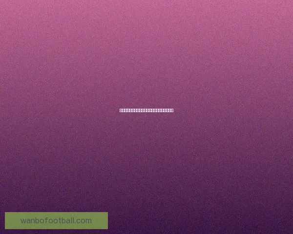 世界杯竞猜游戏全新玩法规则详解及参与攻略指南