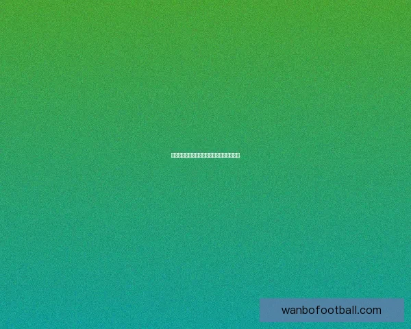 世界杯竞猜预测分析与赛事结果趋势深度剖析