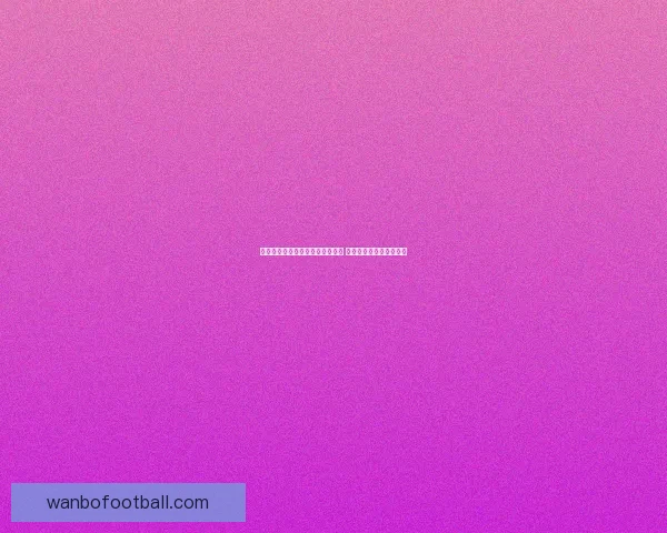 加内特：坎宁安布朗应入最佳一阵 东契奇防守不足未能入选